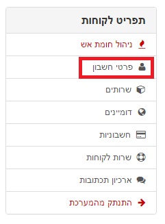 ביצוע תשלום עבור אחסון