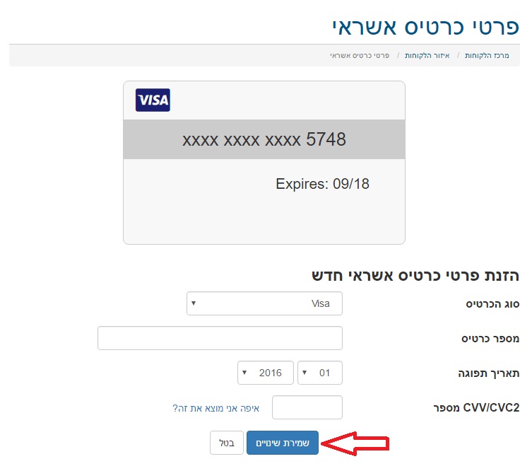 ביצוע תשלום עבור אחסון