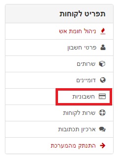 קבלת חשבונית מקור או העתק