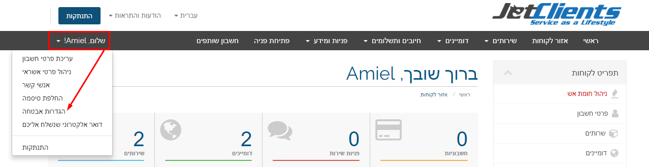 אימות דו שלבי - אופן הפעלה באזור הלקוח אימות דו שלבי - אופן הפעלה באזור הלקוח