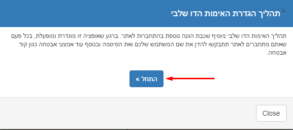 אימות דו שלבי - אופן הפעלה באזור הלקוח אימות דו שלבי - אופן הפעלה באזור הלקוח