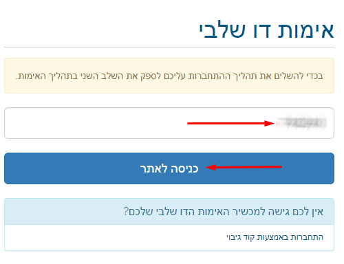 אימות דו שלבי - אופן הפעלה באזור הלקוח אימות דו שלבי - אופן הפעלה באזור הלקוח