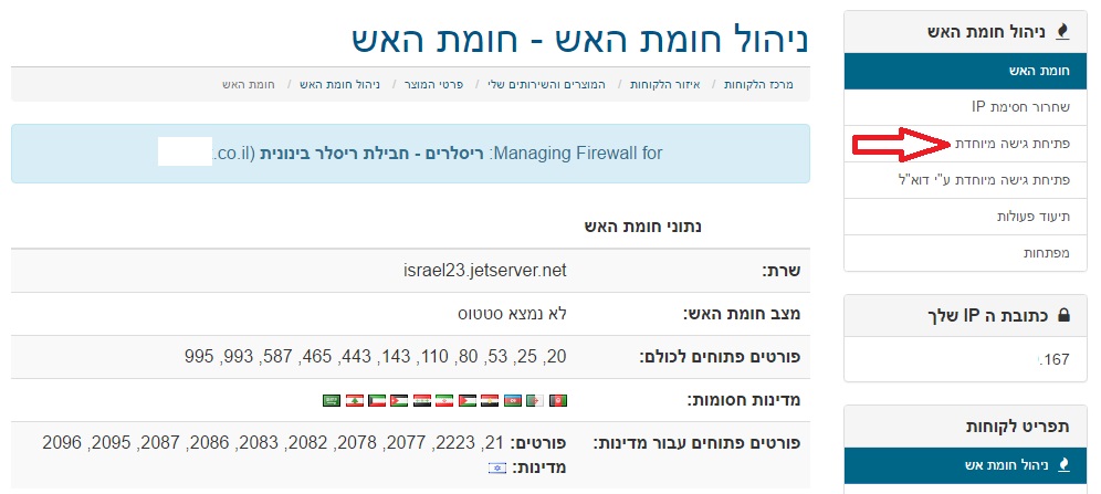 Firewall – הענקת גישה לגורם חיצוני