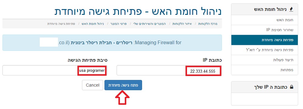 Firewall – הענקת גישה לגורם חיצוני