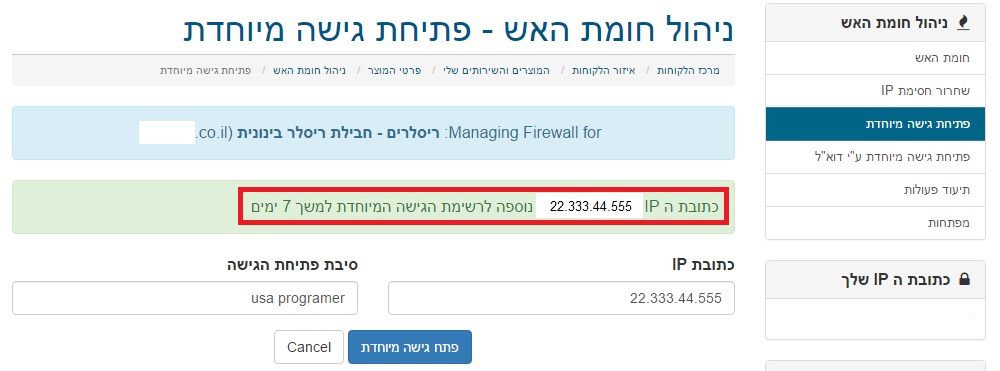 Firewall – הענקת גישה לגורם חיצוני