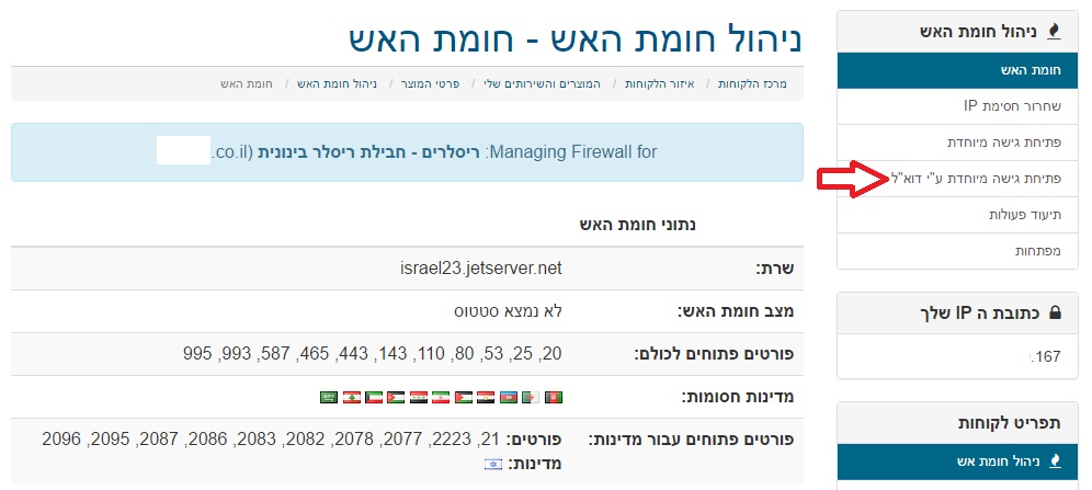 Firewall – הענקת גישה לגורם חיצוני