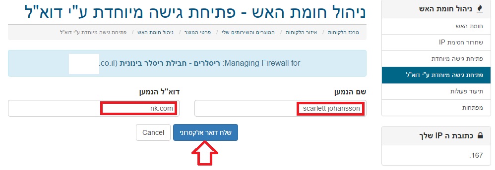 Firewall – הענקת גישה לגורם חיצוני