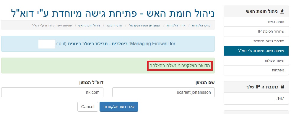 Firewall – הענקת גישה לגורם חיצוני