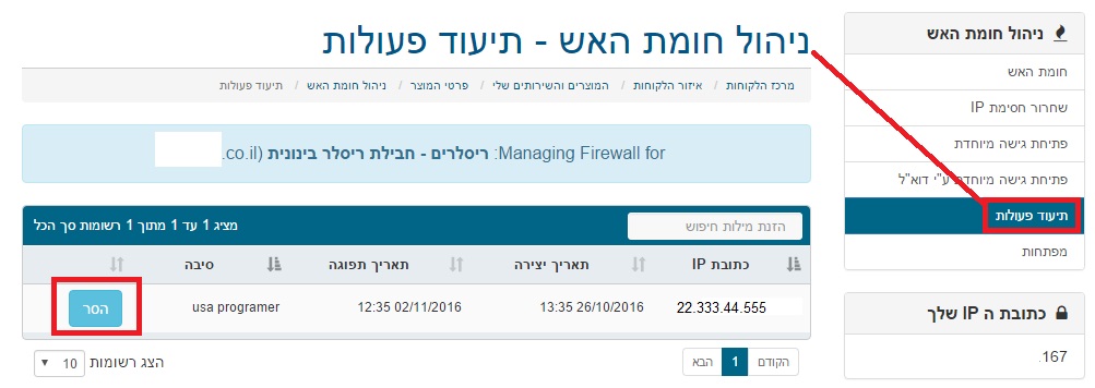 Firewall – הענקת גישה לגורם חיצוני