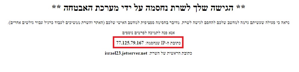 Firewall – שחרור כתובת IP חסומה Firewall – שחרור כתובת IP חסומה