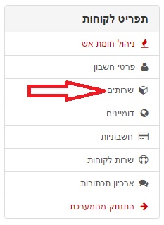 שימוש ב- NAME SERVERS