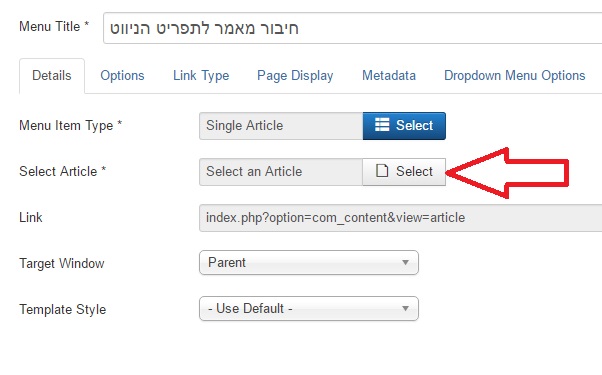 חיבור מאמר לתפריט הניווט באתר ג'ומלה חיבור מאמר לתפריט הניווט באתר ג'ומלה