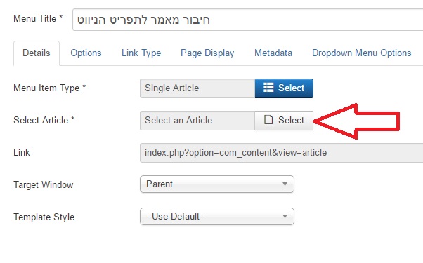 חיבור מאמר לתפריט הניווט באתר ג'ומלה